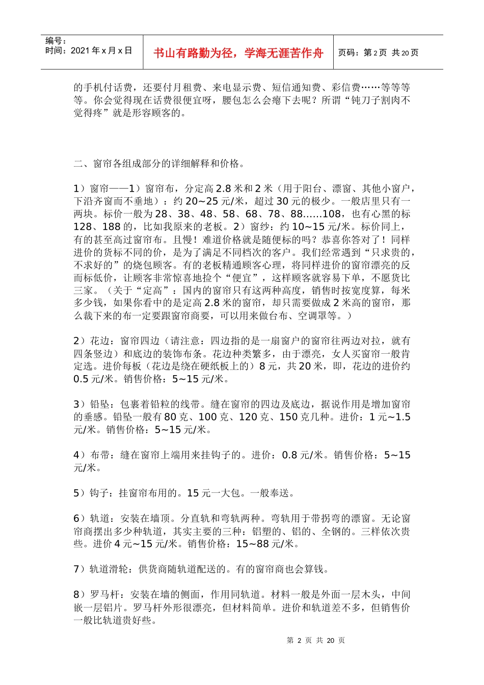 窗帘面料知识_第2页