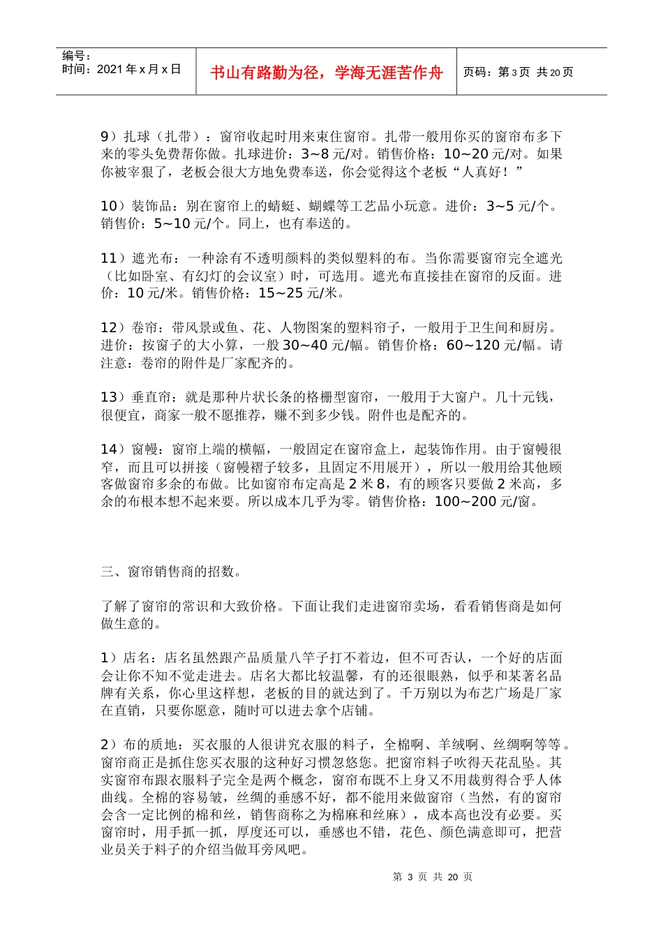 窗帘面料知识_第3页