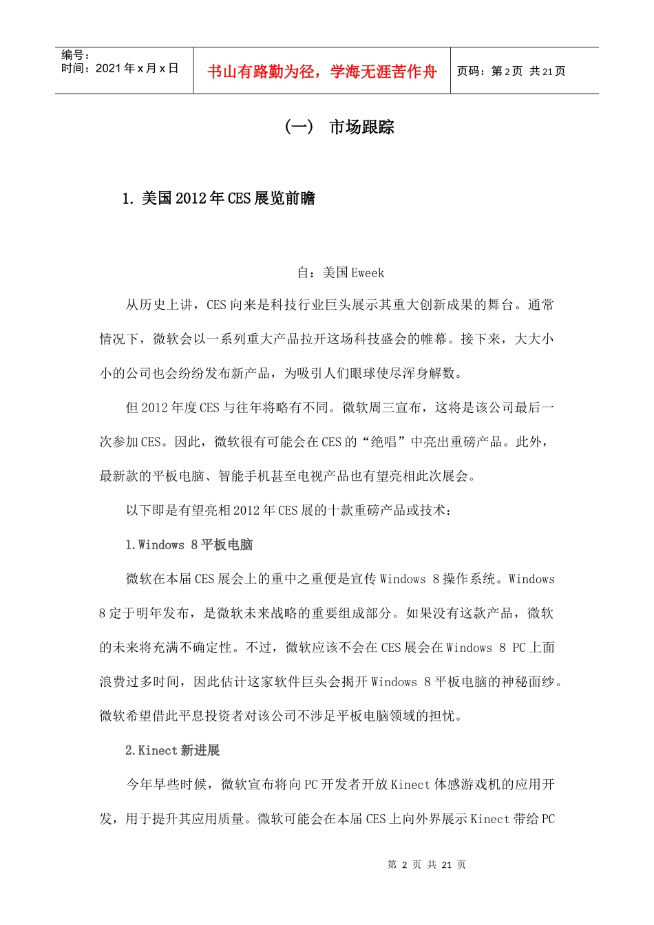 电子产业信息快递 12-03_第2页