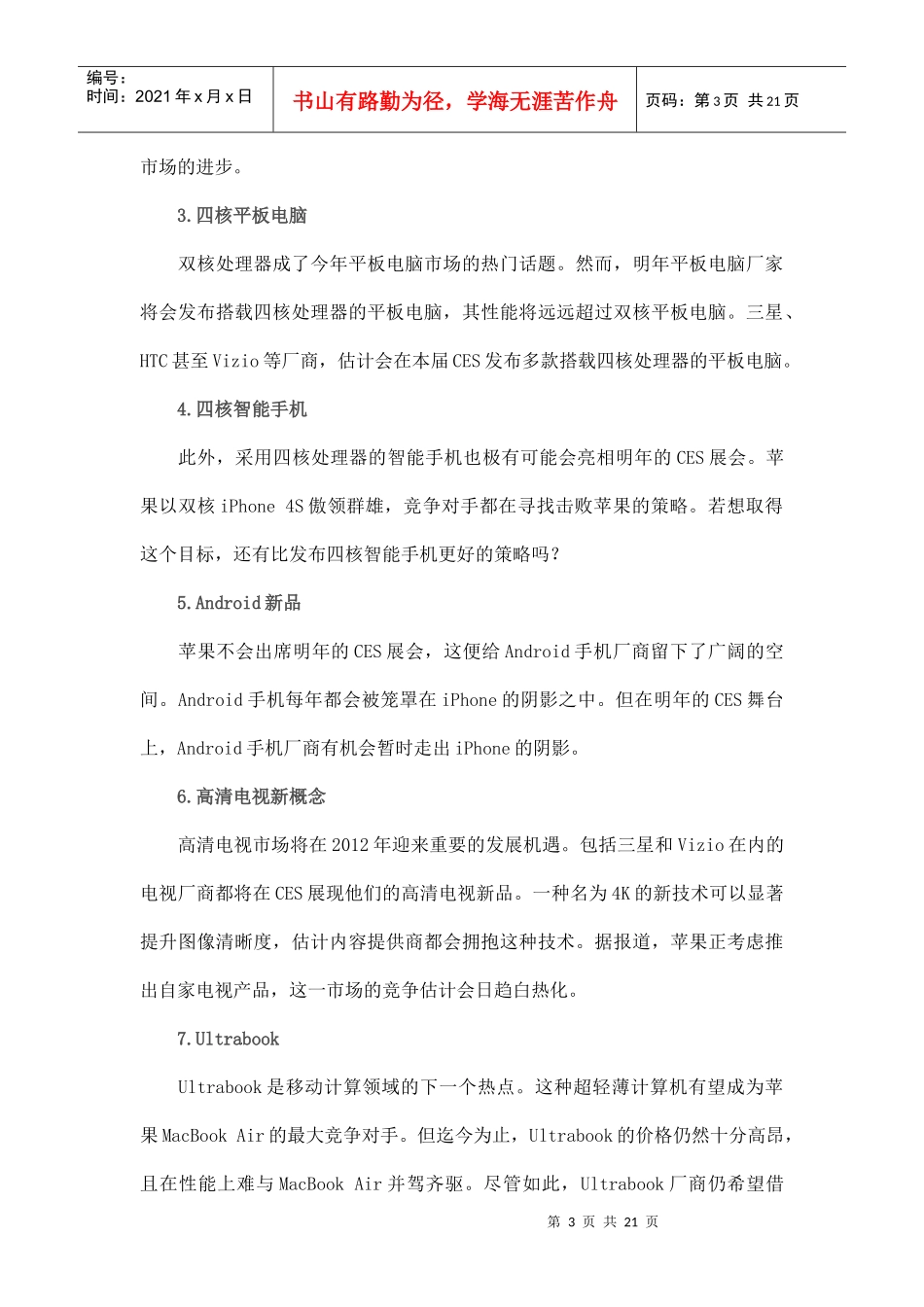 电子产业信息快递 12-03_第3页