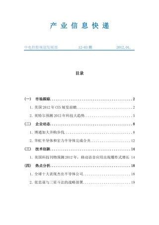 电子产业信息快递 12-03