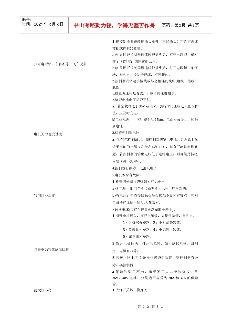 鸿尔达电动车常见故障及排除方法_第2页