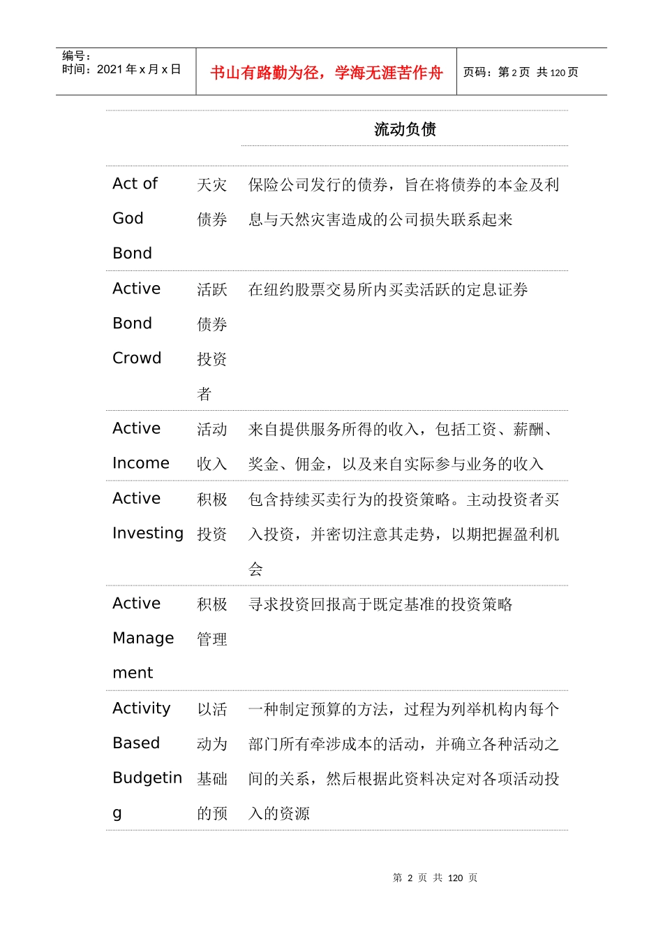 高盛金融词典_第2页