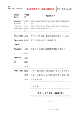 高盛金融词典