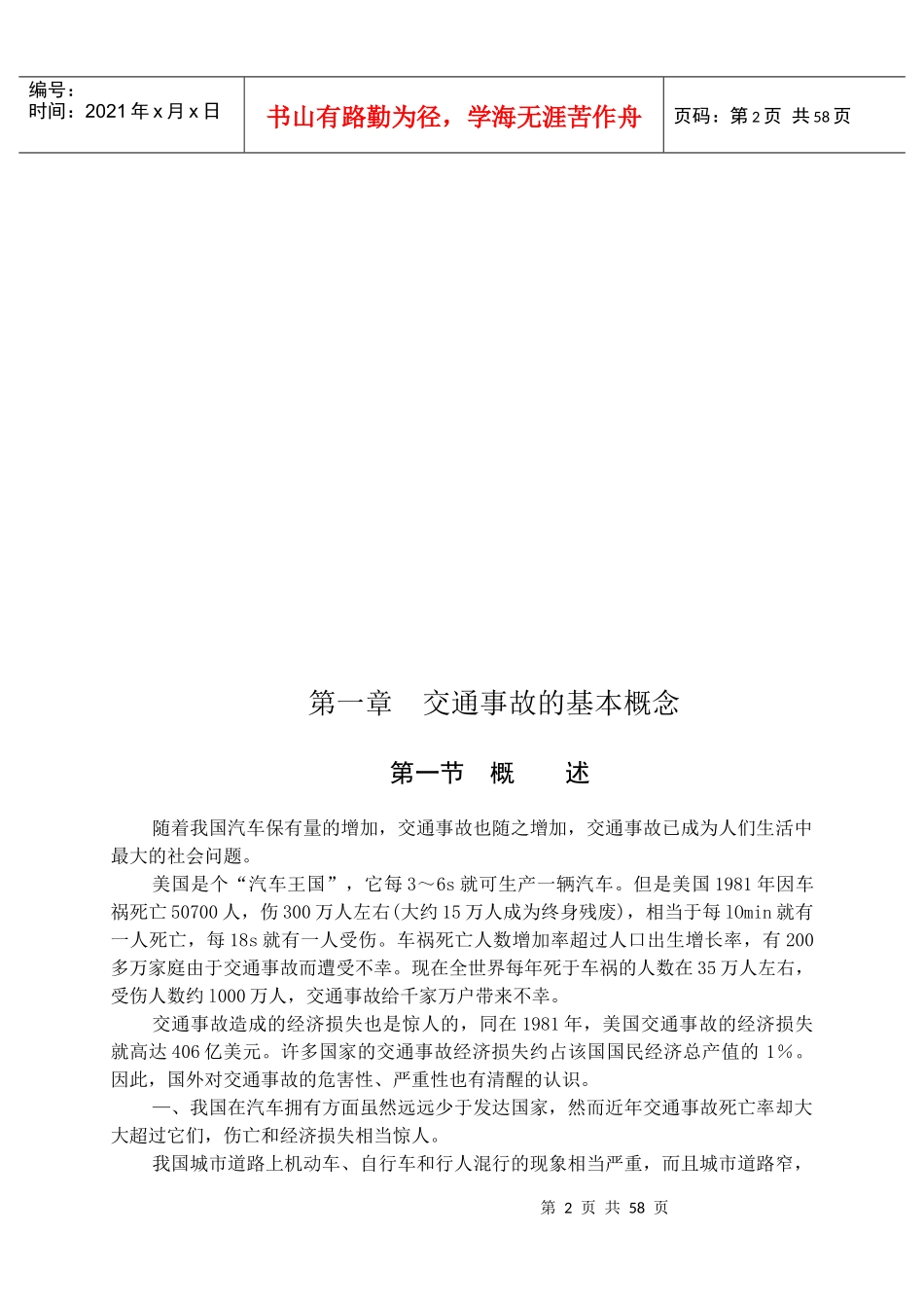 道路交通事故处理与预防_第2页