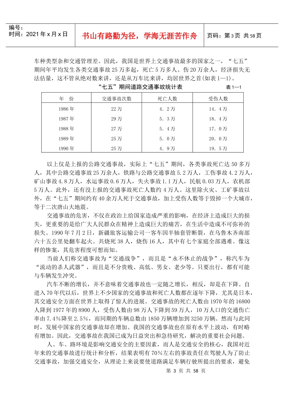 道路交通事故处理与预防_第3页