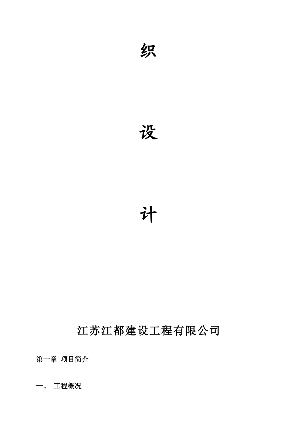 郑州安阳路道路改造工程施工组织设计_第2页