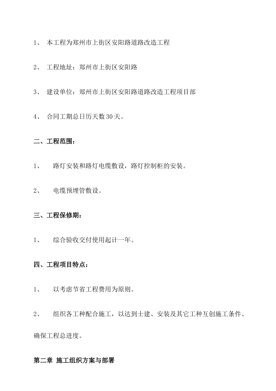 郑州安阳路道路改造工程施工组织设计_第3页