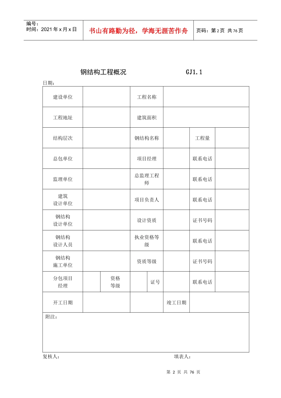 钢结构工程验收资料表格(全套XXXX)_第2页