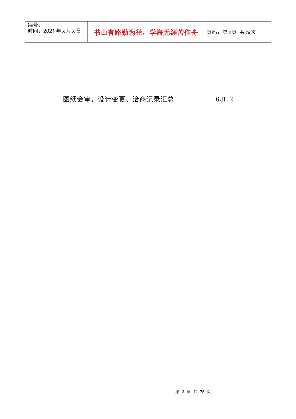 钢结构工程验收资料表格(全套XXXX)_第3页