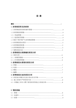 沥青路面常见的病害及其预防措施11(2)(1)