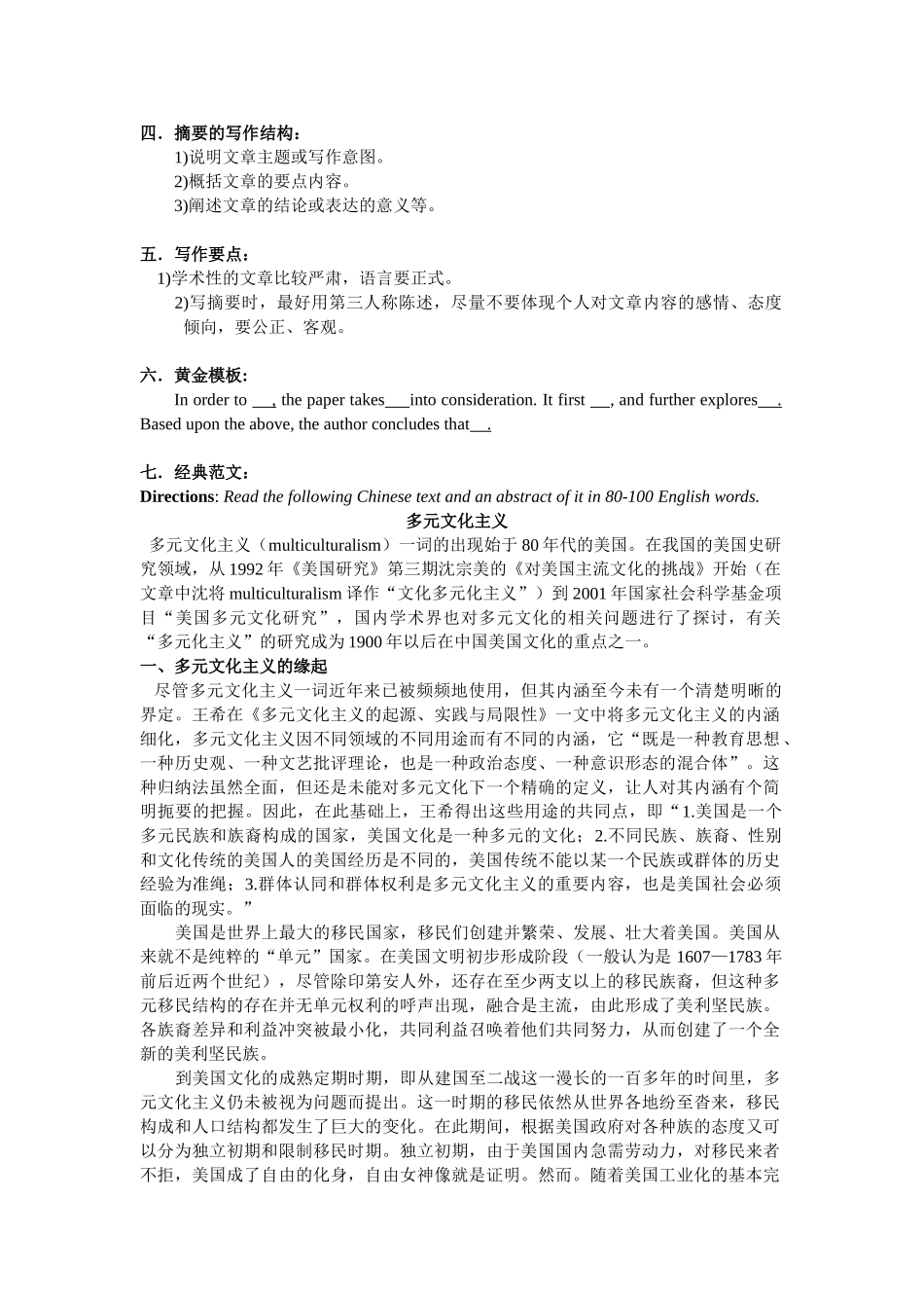 考研英语小作文特训(十一)----摘要_第2页