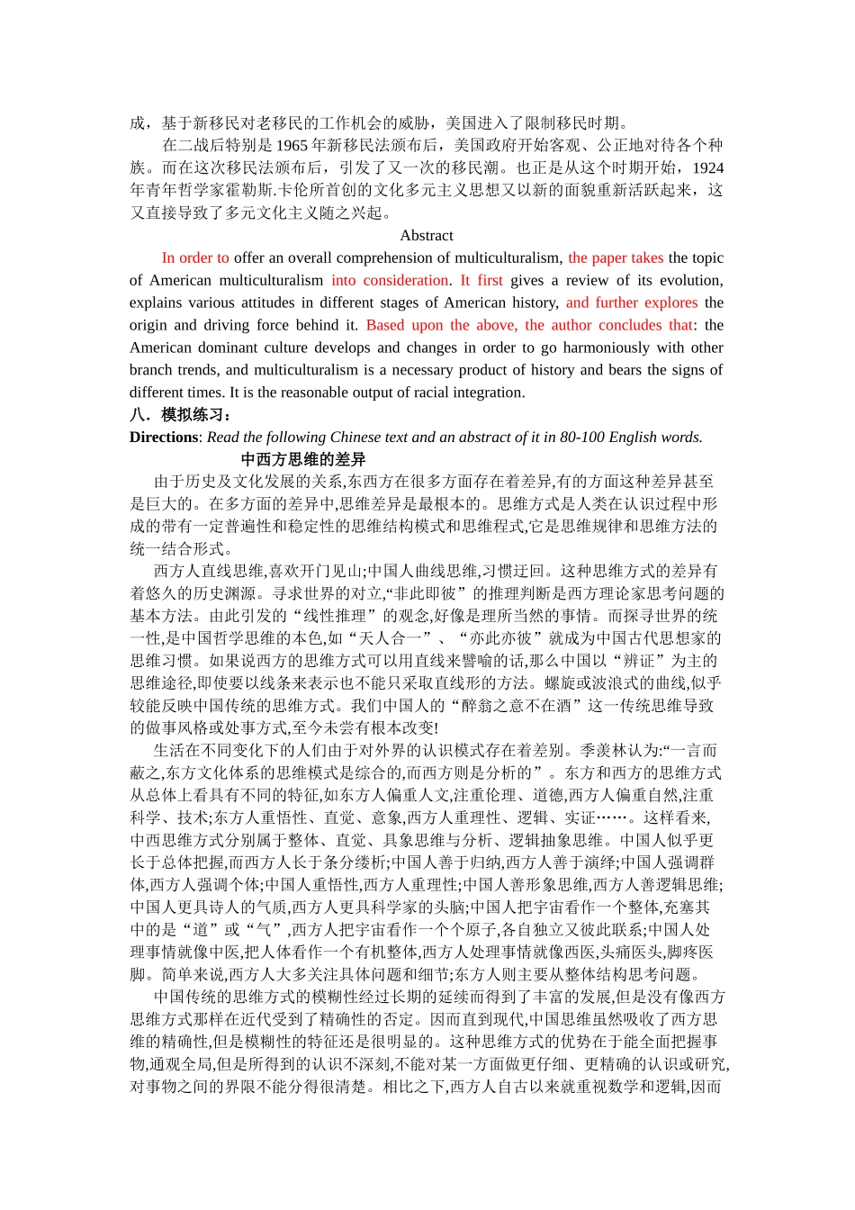 考研英语小作文特训(十一)----摘要_第3页