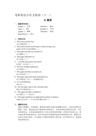 考研英语小作文特训(十一)----摘要