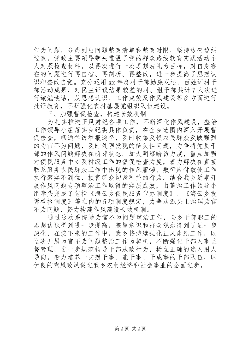 XX年乡镇为官不为自查报告_第2页