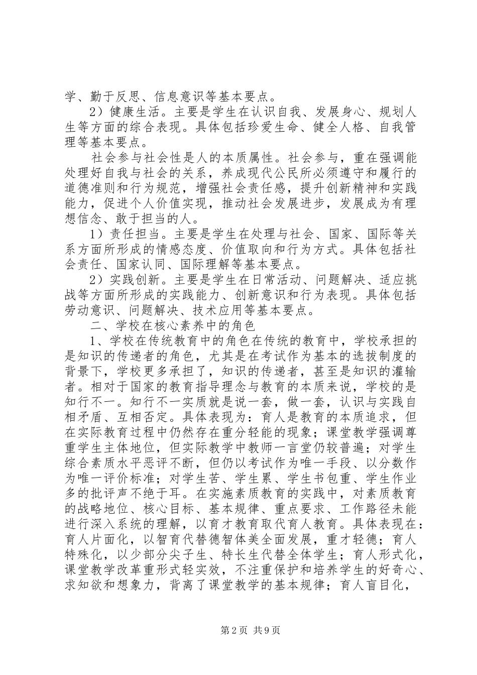 成都考察学习报告_第2页