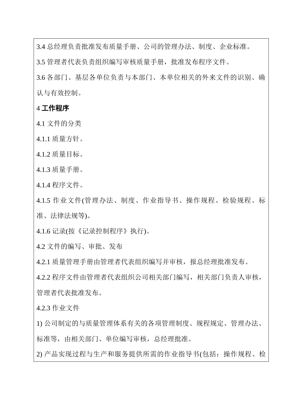 某公司质量安全环保部培训记录_第2页