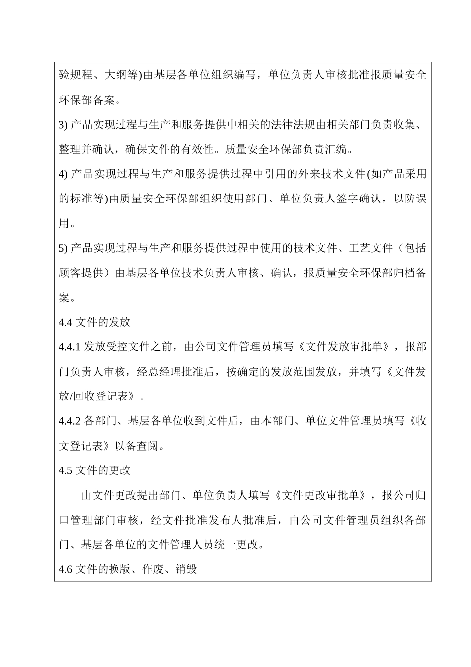 某公司质量安全环保部培训记录_第3页