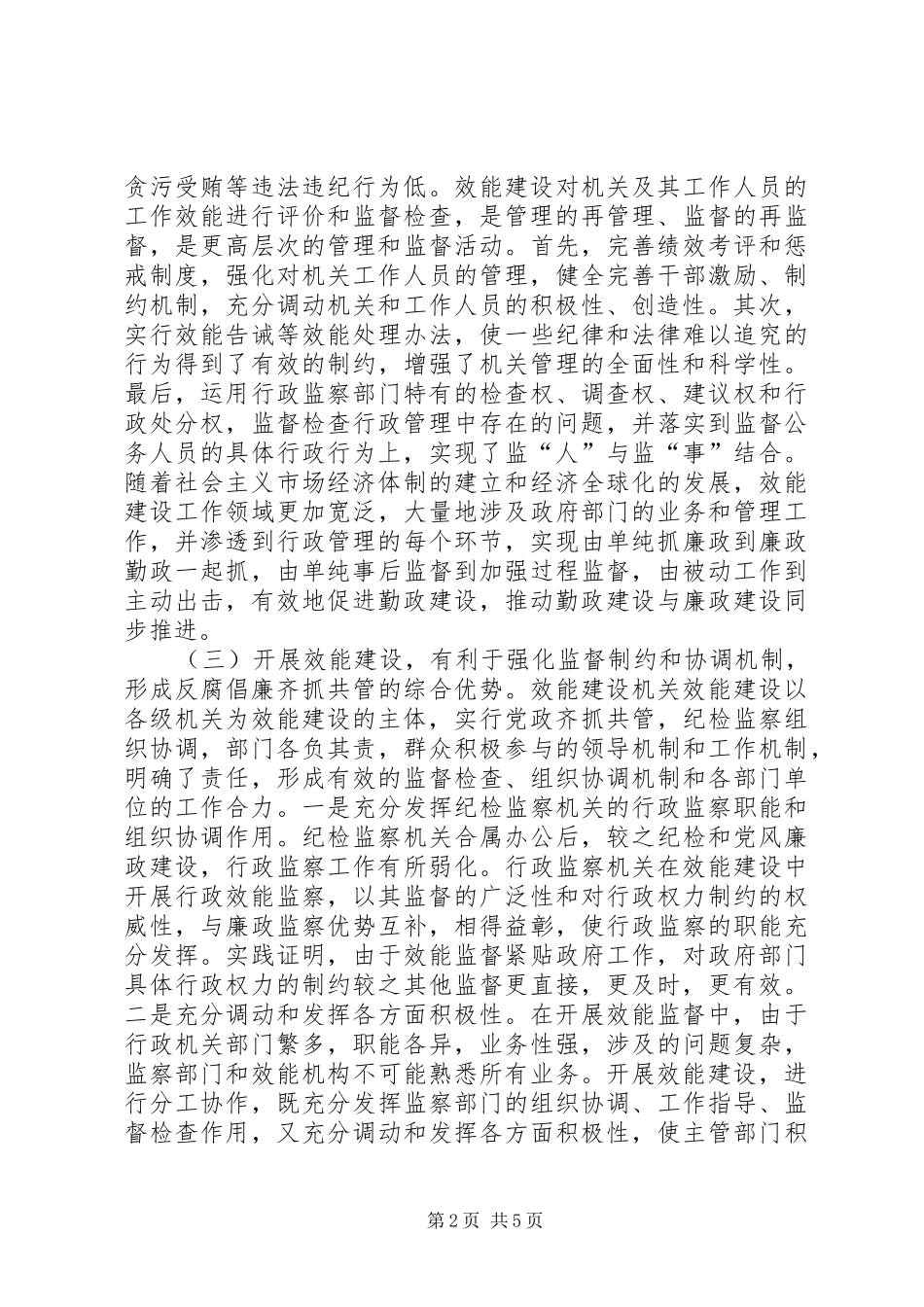 惩防效能建设汇报_第2页