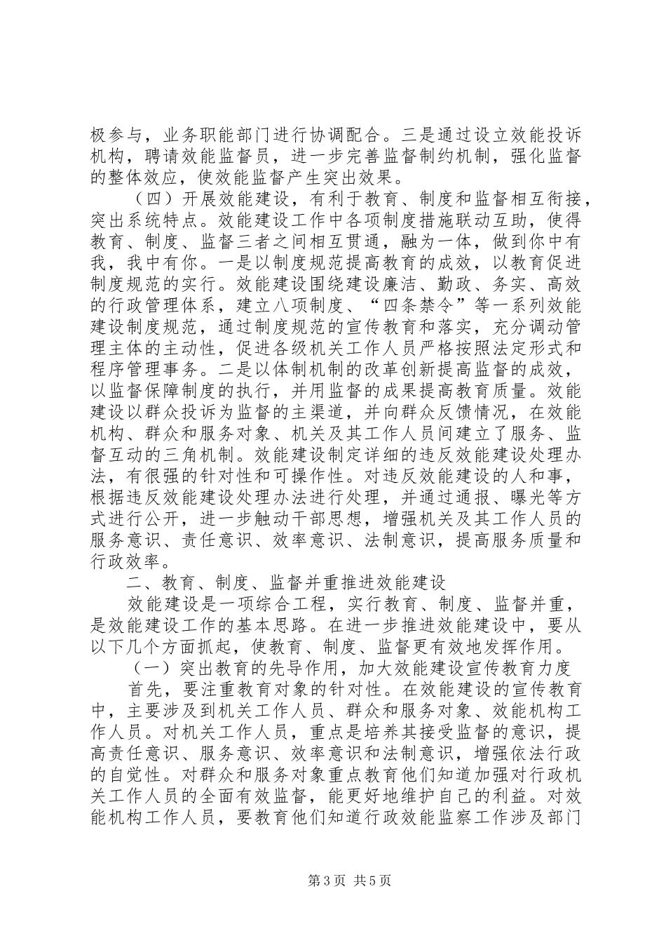 惩防效能建设汇报_第3页