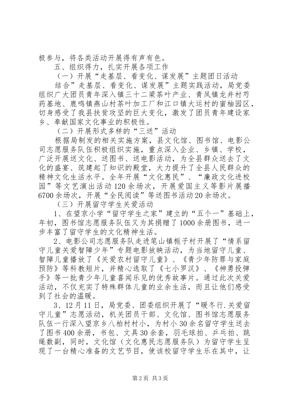 XX年共青团工作自查情况报告_第2页