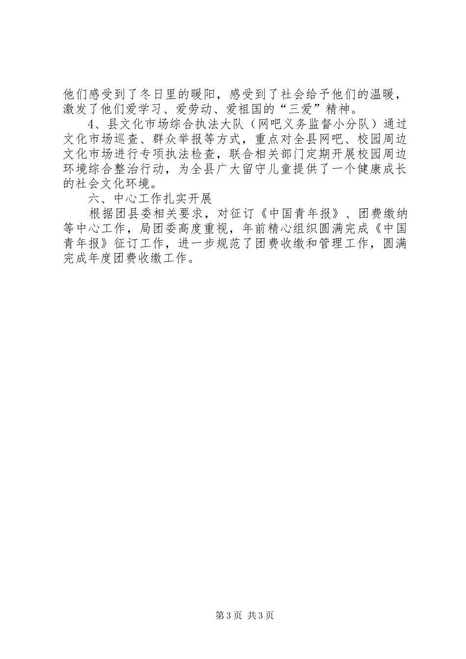 XX年共青团工作自查情况报告_第3页