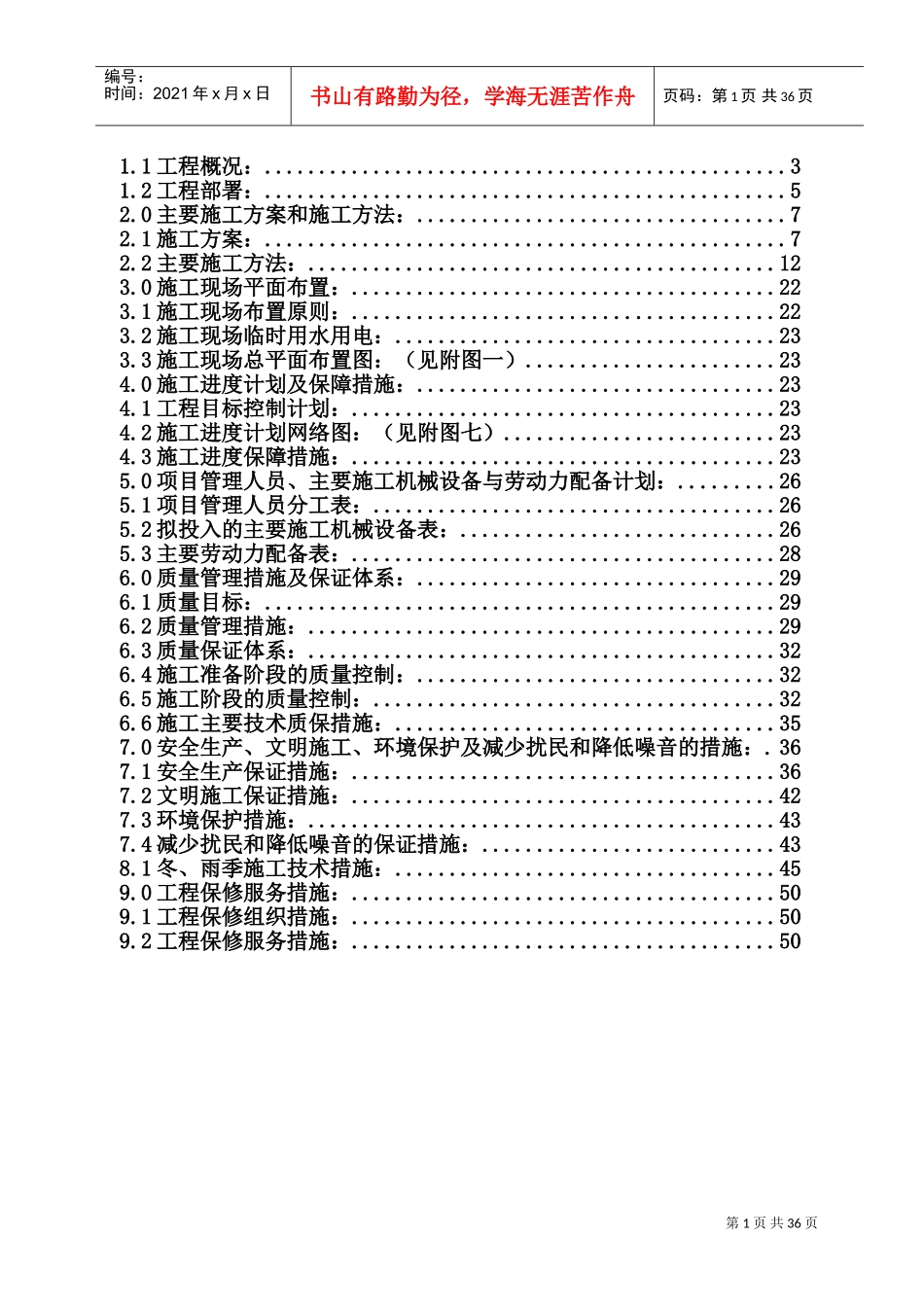 花园煤矿施工组织设计(DOC51页)_第1页
