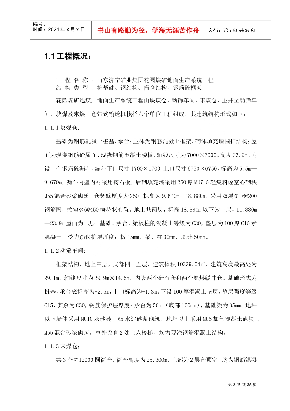 花园煤矿施工组织设计(DOC51页)_第3页