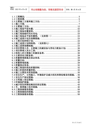 花园煤矿施工组织设计(DOC51页)