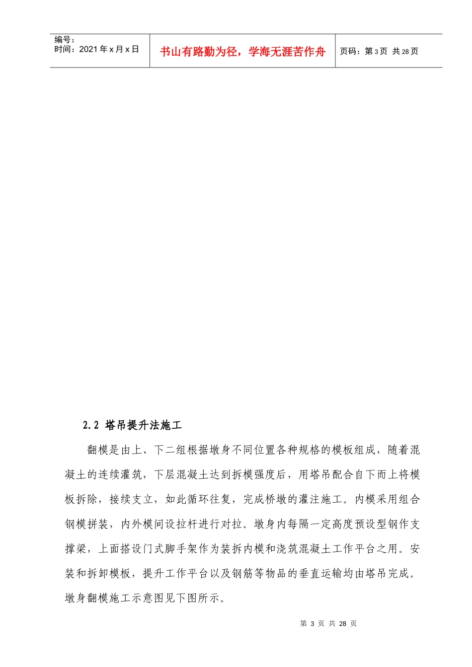 高墩施工安全专项方案10-21_第3页