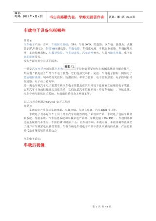车载电子设备资料
