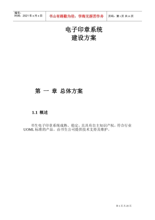 电子印章系统-方案(DOC37页)