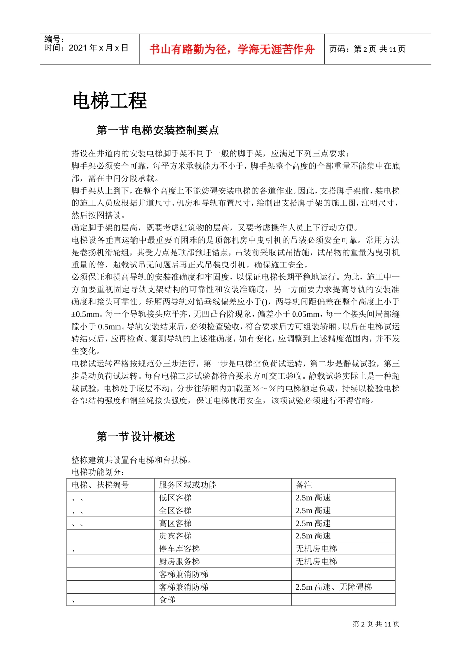 电梯施工组织设计(DOC11页)_第2页