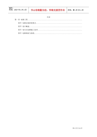 电梯施工组织设计(DOC11页)