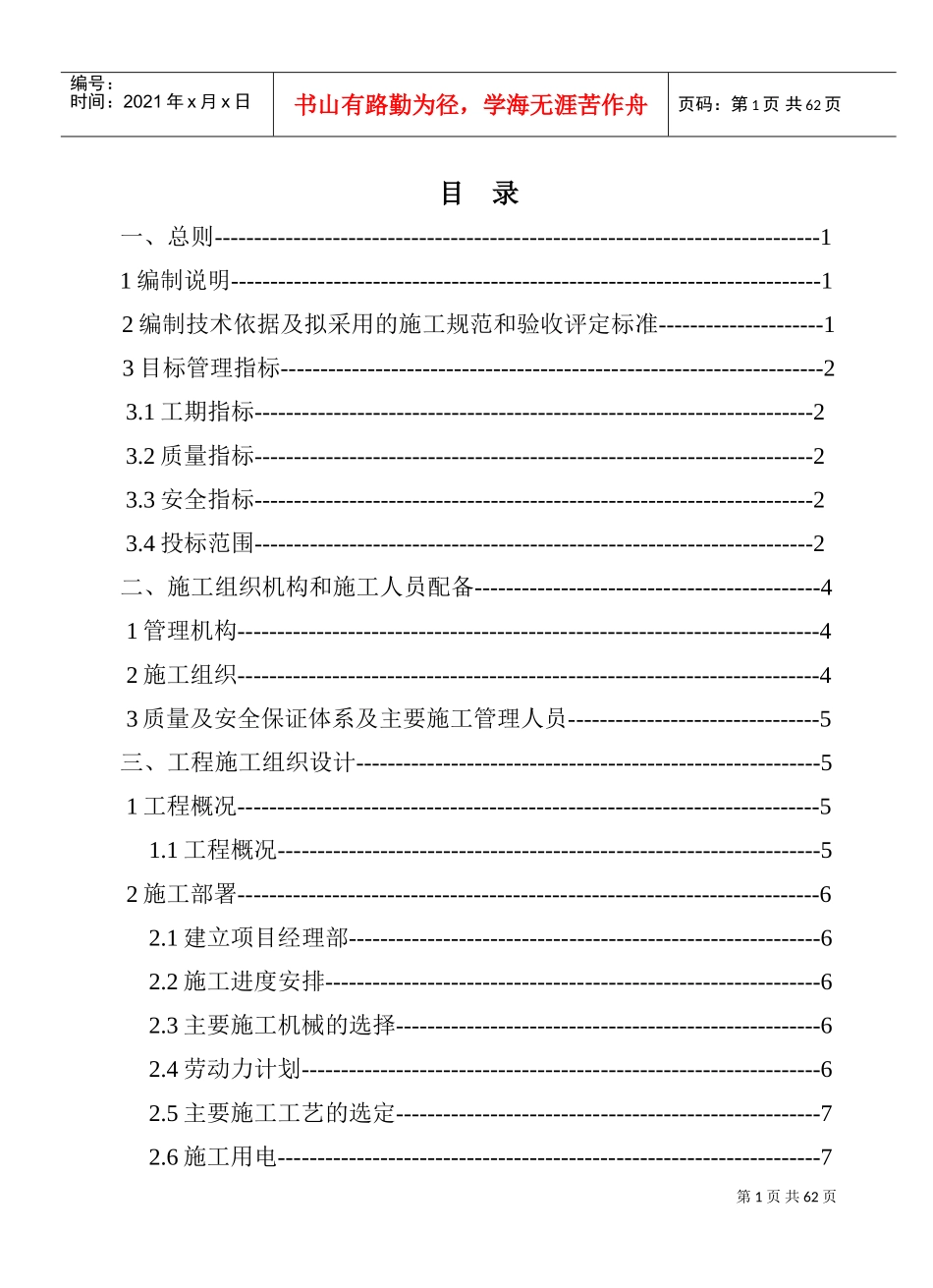 道路及排水施工组织设计方案(DOC58页)_第1页