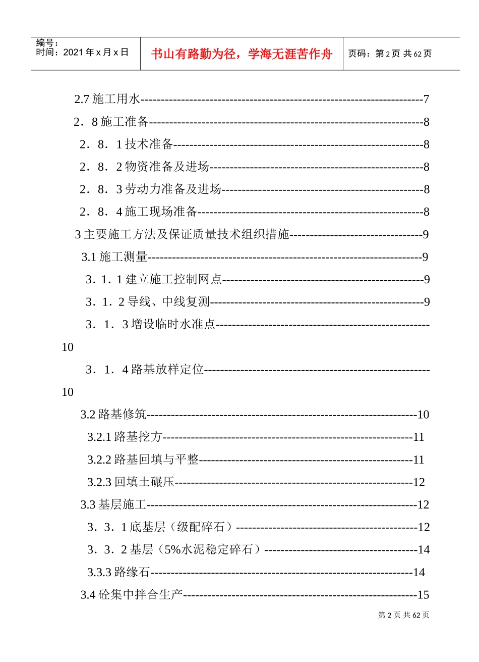 道路及排水施工组织设计方案(DOC58页)_第2页