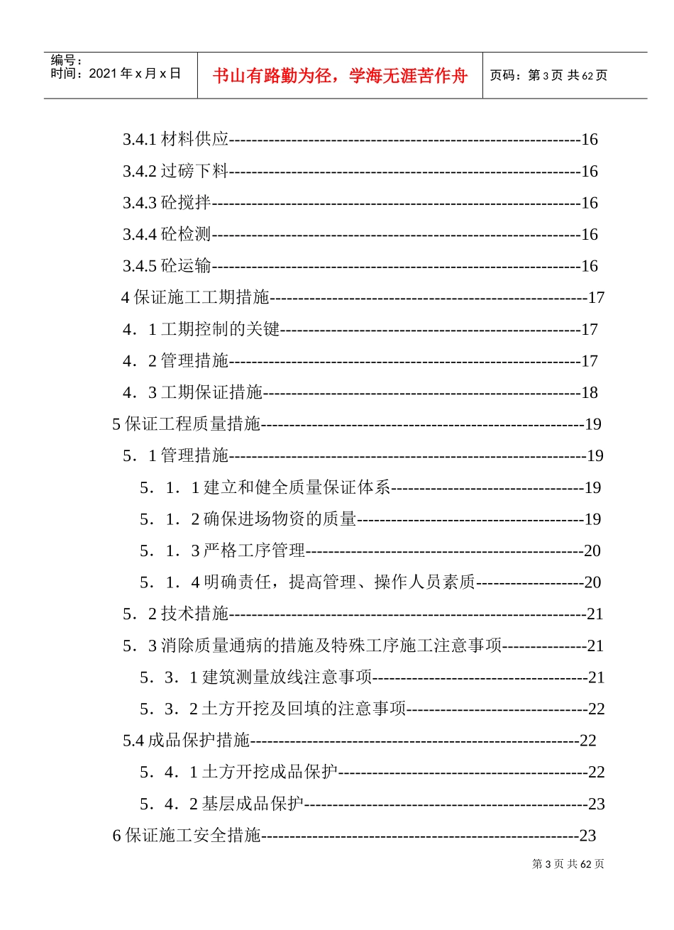 道路及排水施工组织设计方案(DOC58页)_第3页