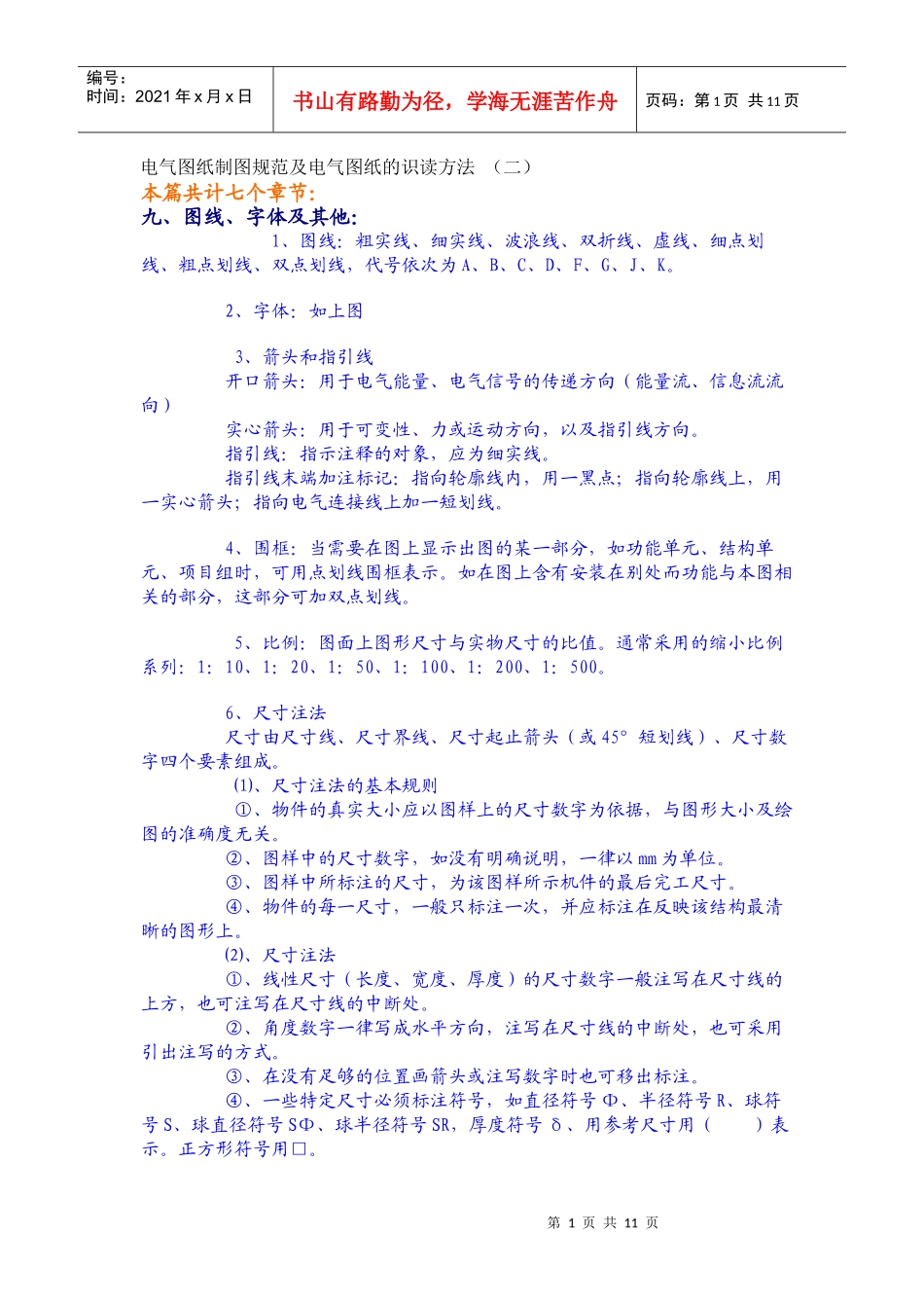 电气图纸制图规范及电气图纸的识读方法 (二)_第1页