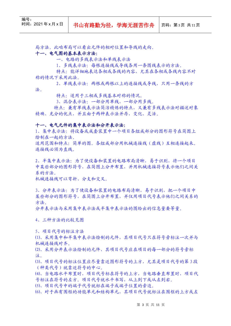 电气图纸制图规范及电气图纸的识读方法 (二)_第3页