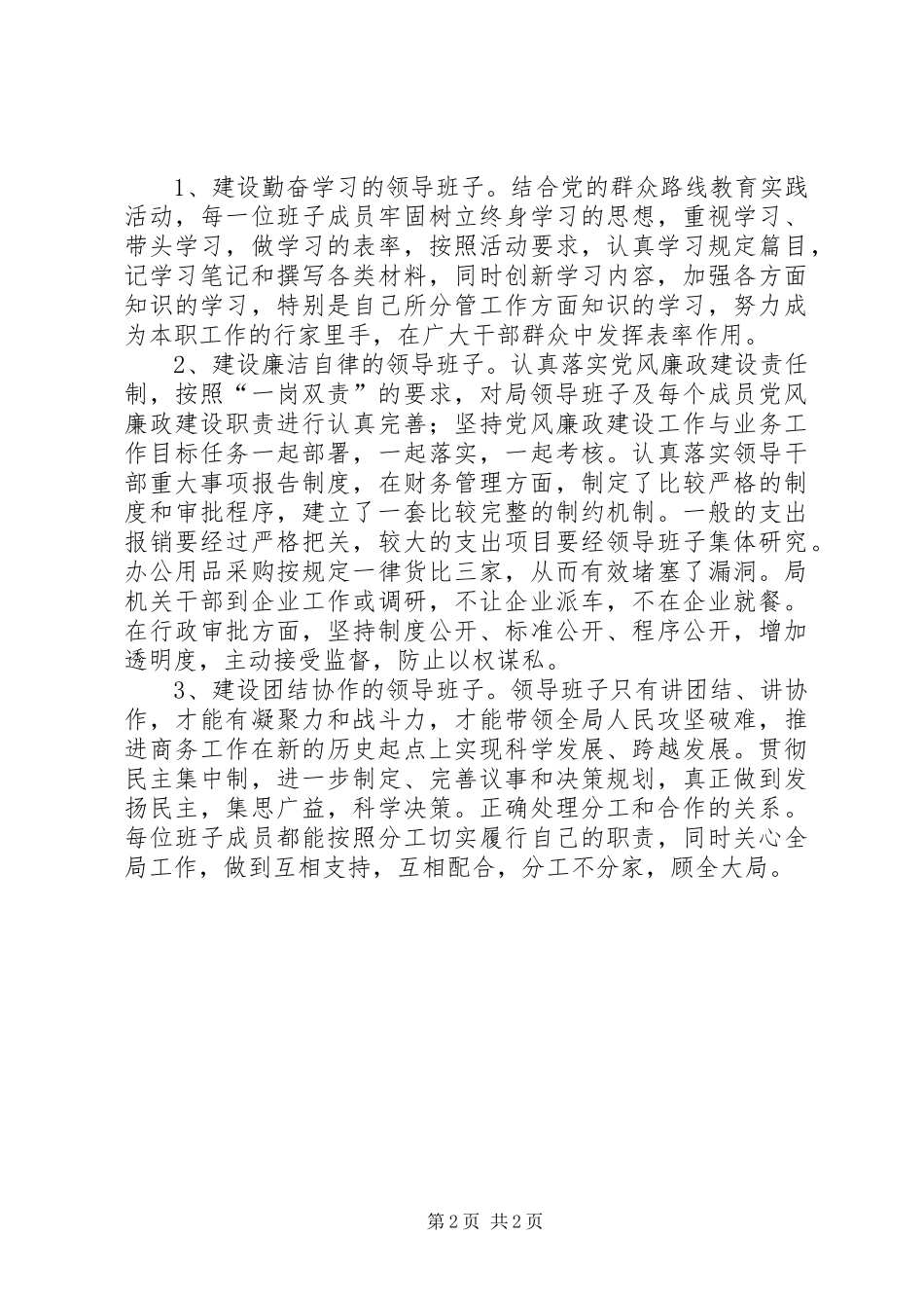 XX年商务局招商引资项目建设信访维稳情况汇报_第2页