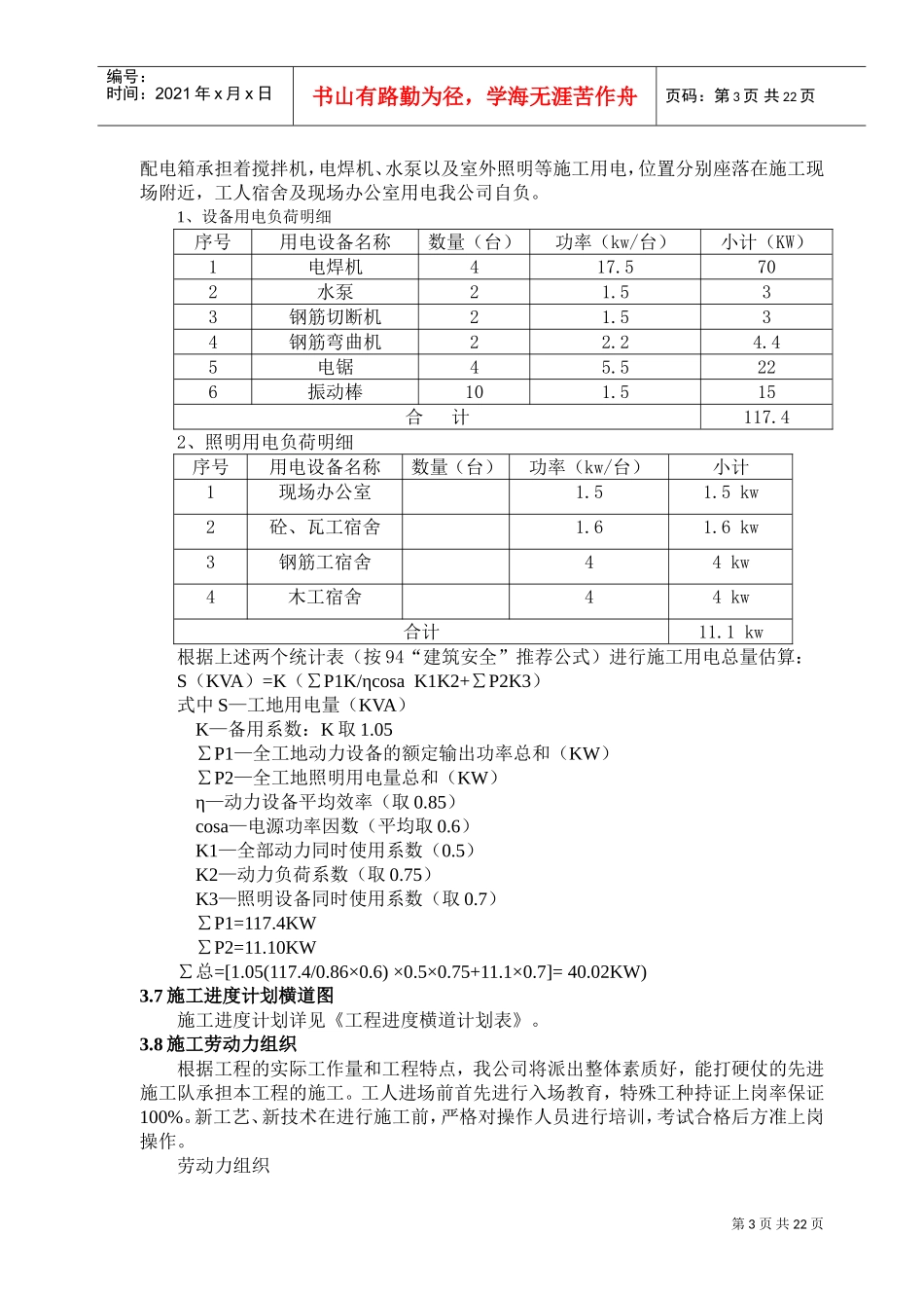 管墩、管架工程施工组织设计(DOC24页)_第3页