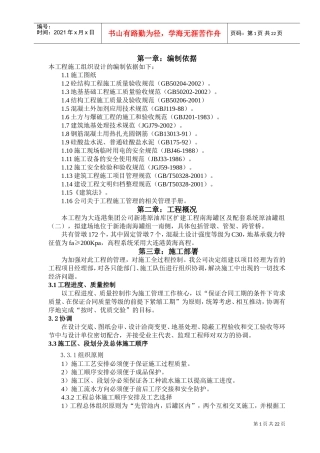 管墩、管架工程施工组织设计(DOC24页)