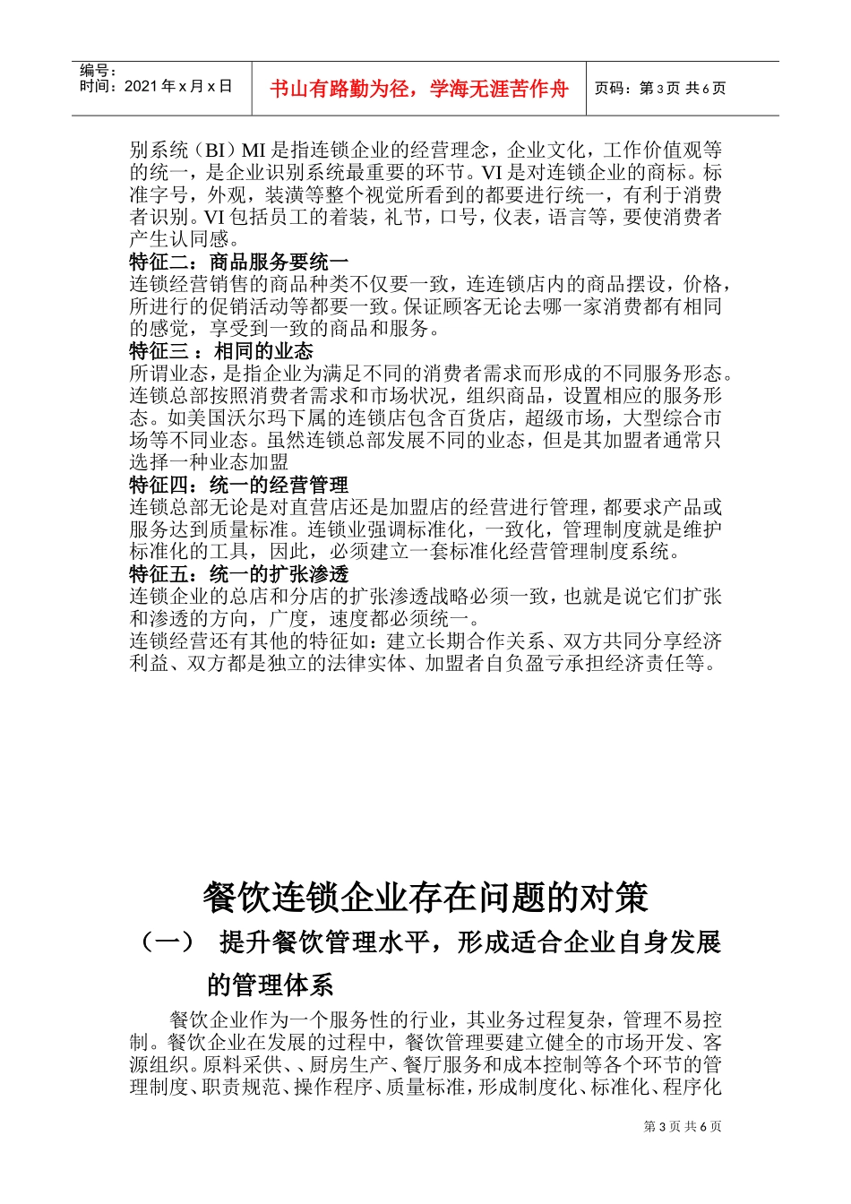 餐饮连锁经营(DOC10页)_第3页