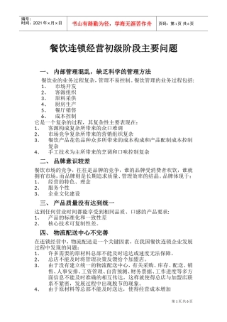 餐饮连锁经营(DOC10页)