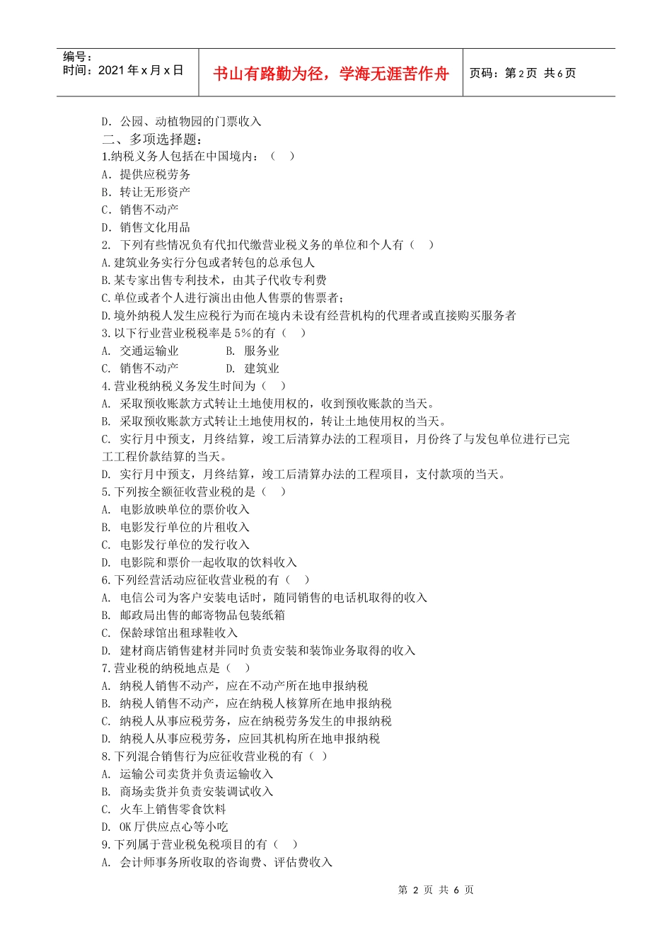 第五章营业税的核算一、单项选择题1．某餐饮企业在提供正常_第2页