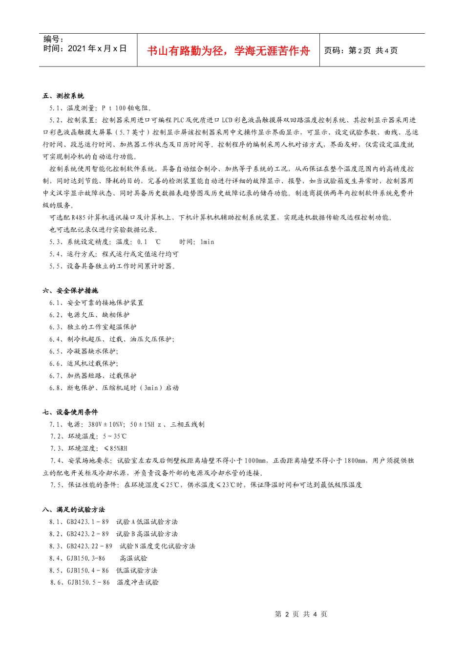 用于电子电器零组件_第2页