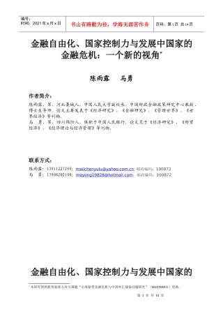 金融自由化、国家控制力与发展中国家的金融危机：一个新的视角