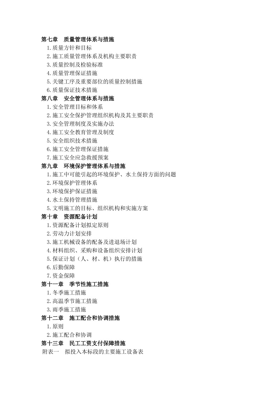 防洪工程施工组织设计(DOC131页)_第2页