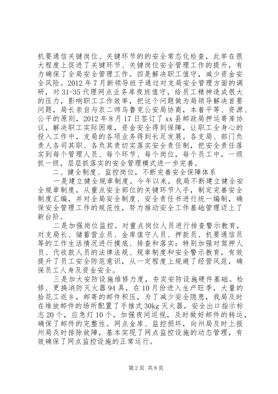 安全生产管理工作报告_第2页