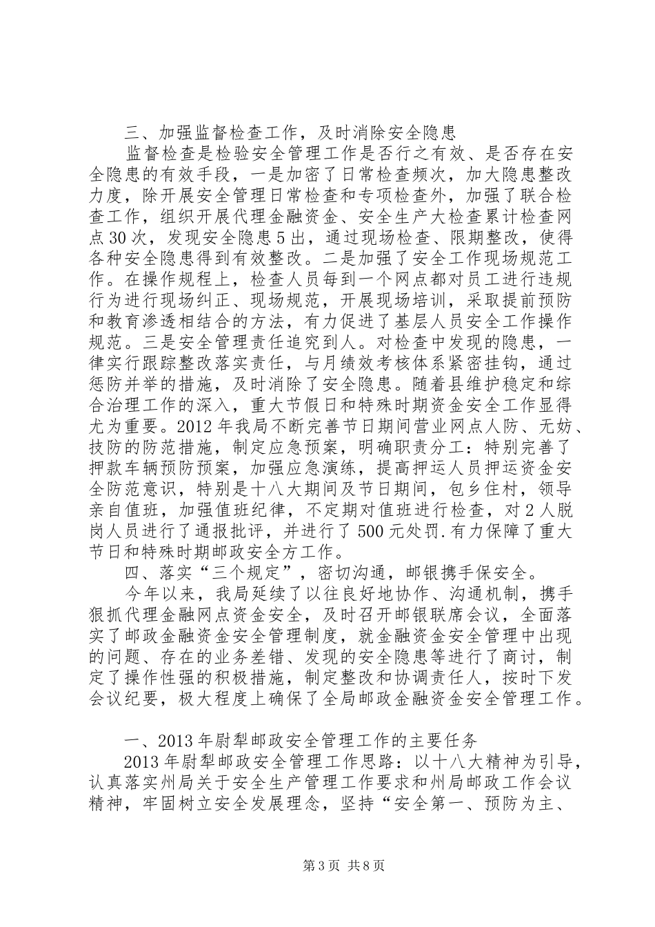 安全生产管理工作报告_第3页